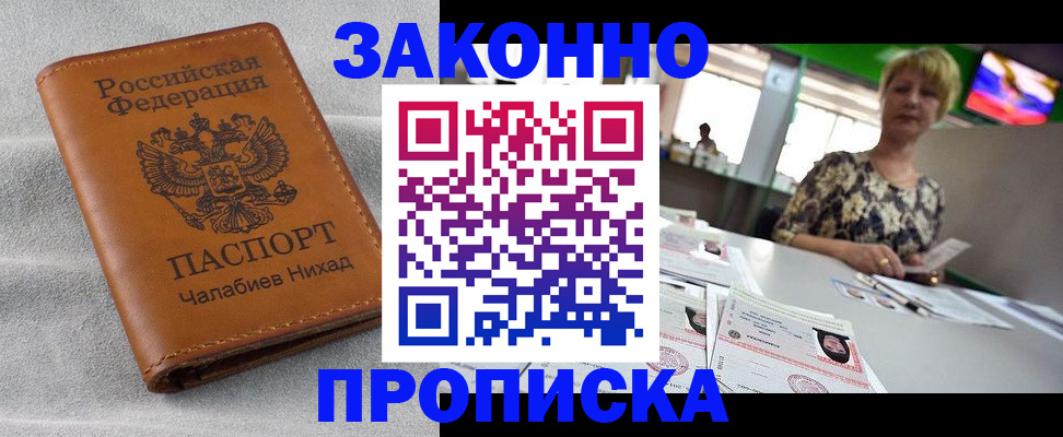 прописка для школы в Богородске